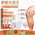☘️【厚生労働省認可・GMP準拠】Zvoevo® Vein Ease マイクロニードルケアパッチ（クモ状静脈・静脈瘤・むくみ・脚の疲れに）⭐️