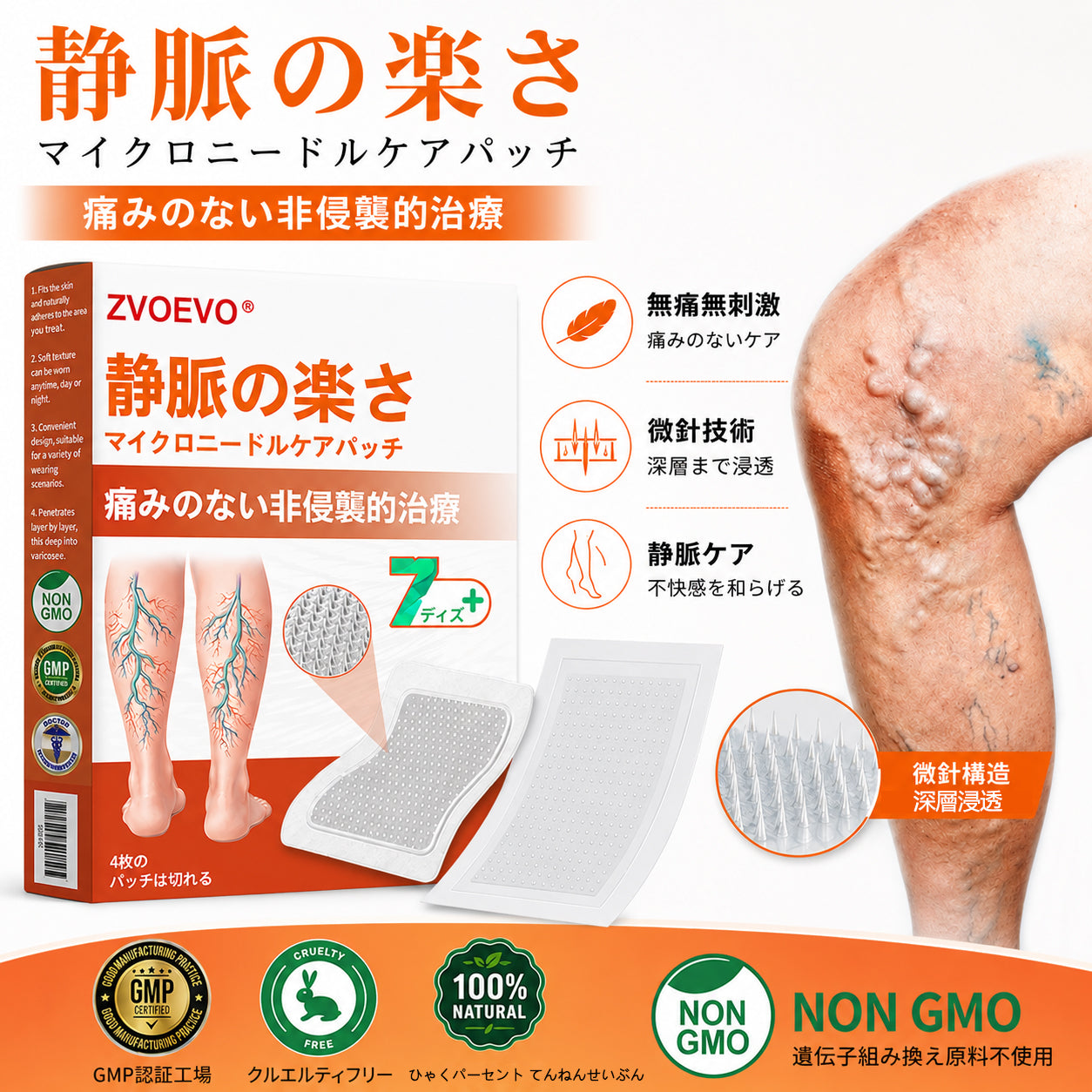 ☘️【厚生労働省認可・GMP準拠】Zvoevo® Vein Ease マイクロニードルケアパッチ（クモ状静脈・静脈瘤・むくみ・脚の疲れに）⭐️