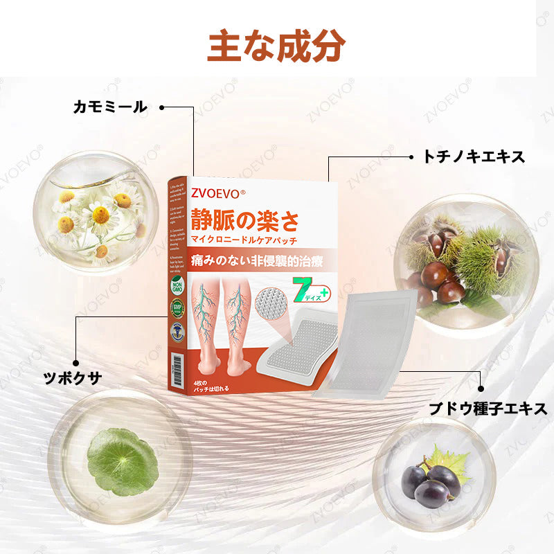 ☘️【厚生労働省認可・GMP準拠】Zvoevo® Vein Ease マイクロニードルケアパッチ（クモ状静脈・静脈瘤・むくみ・脚の疲れに）⭐️
